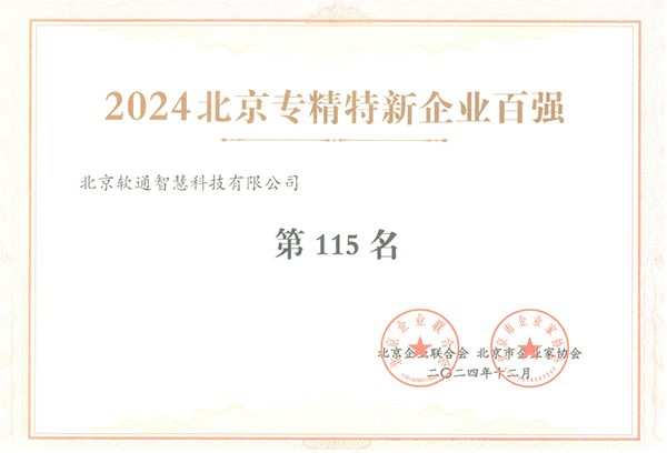 2024北京百强系列奖-115yasuo.jpg